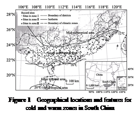 ??????:
Figure 1 Geographical locations and features for cold and warm zones in South China
